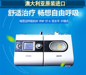 瑞思迈呼吸机s9 vpap st a 全自动双水平呼吸机 带st模式呼吸机